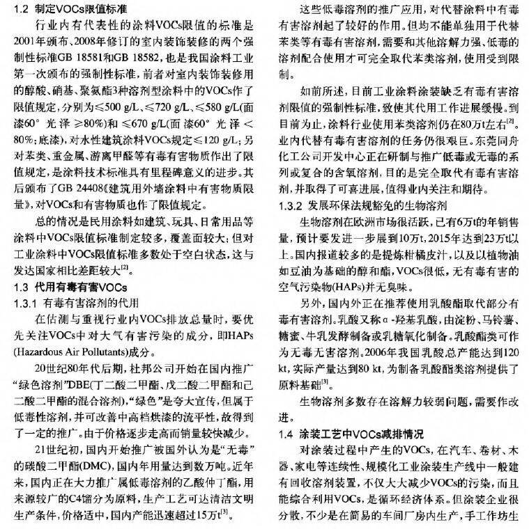 環境監測之涂料涂裝行業VOCs排放面臨的形勢和趨勢分析