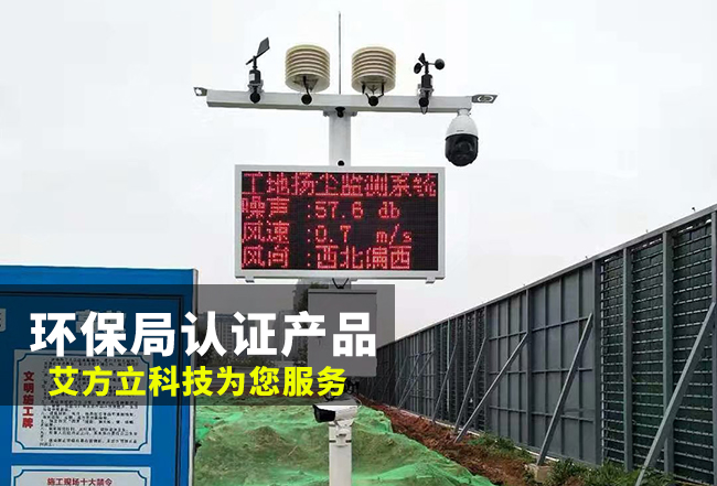 建筑施工工地在線揚(yáng)塵監(jiān)測(cè)超標(biāo)如何實(shí)現(xiàn)實(shí)時(shí)揚(yáng)塵監(jiān)測(cè) 建筑施工工地在線揚(yáng)塵監(jiān)測(cè)超標(biāo)如何實(shí)現(xiàn)實(shí)時(shí)揚(yáng)塵監(jiān)測(cè)