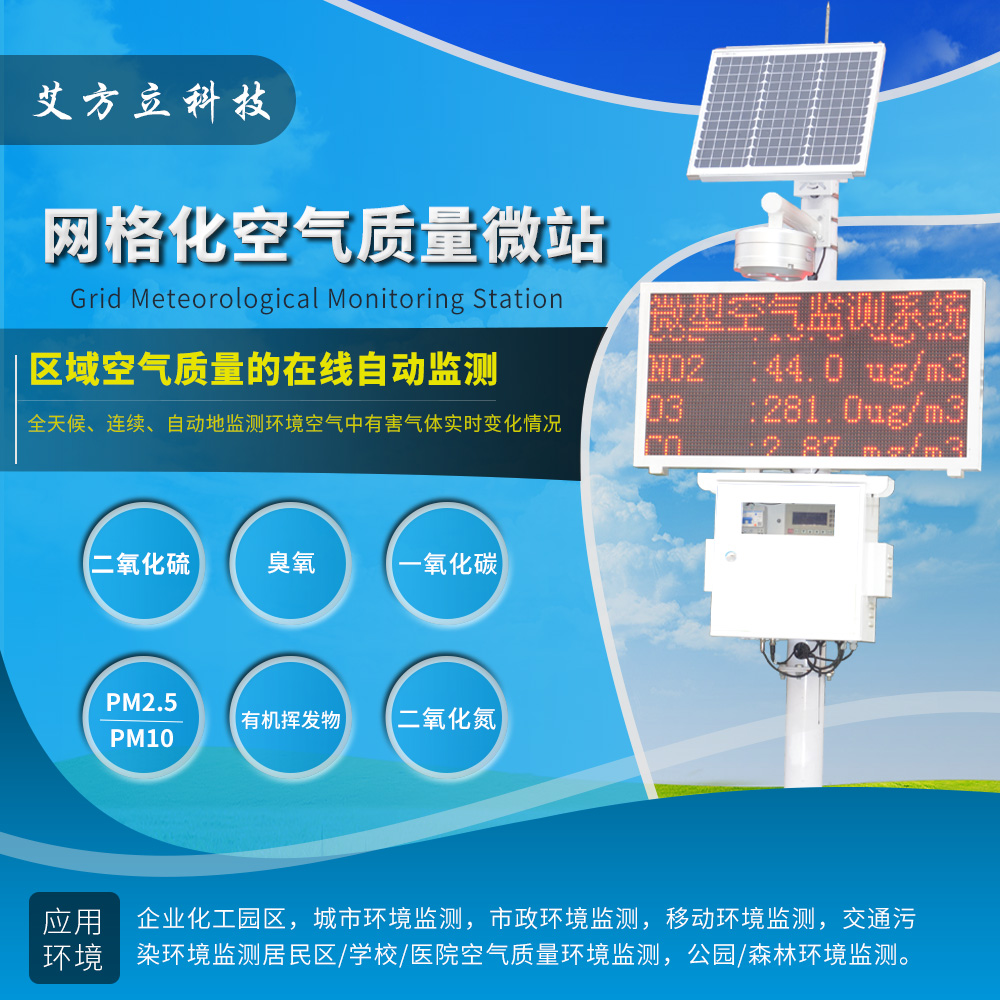 什么是環境在線監測及智能運維服務系統