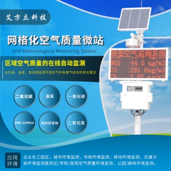 深圳微型空氣監(jiān)測站|微型空氣站|微型空氣質(zhì)量監(jiān)測站