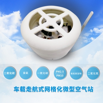 車載網(wǎng)格化微型空氣監(jiān)測系統(tǒng)設備