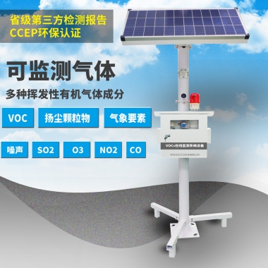 有機化工揮發(fā)性有機物監(jiān)測系統(tǒng)_VOCs在線監(jiān)測系統(tǒng)_環(huán)境監(jiān)測設備