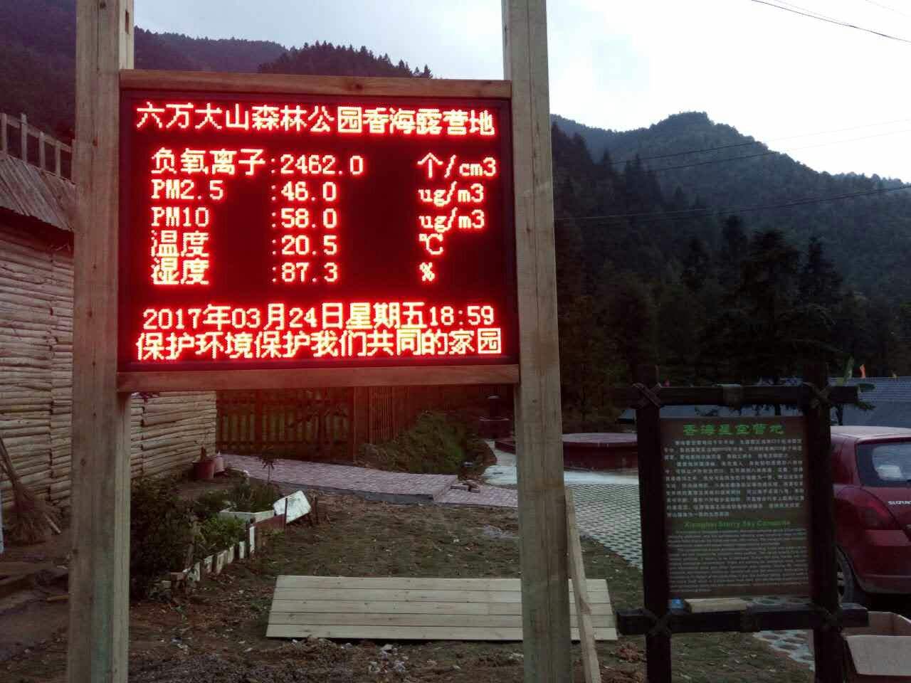 高檔小區(qū)空氣質量監(jiān)測設備 負氧離子PM2.5PM10溫濕度檢測 高檔小區(qū)空氣質量監(jiān)測設備 負氧離子PM2.5PM10溫濕度檢測