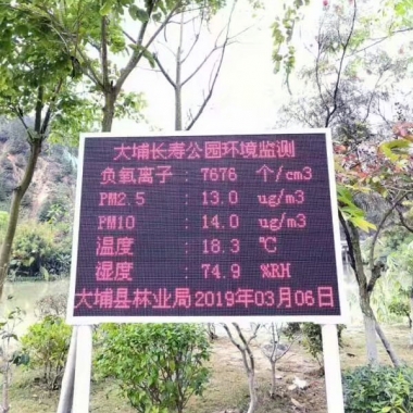 濕地公園負氧離子監測系統