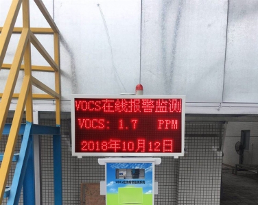寶安區VOCs監測設備案例