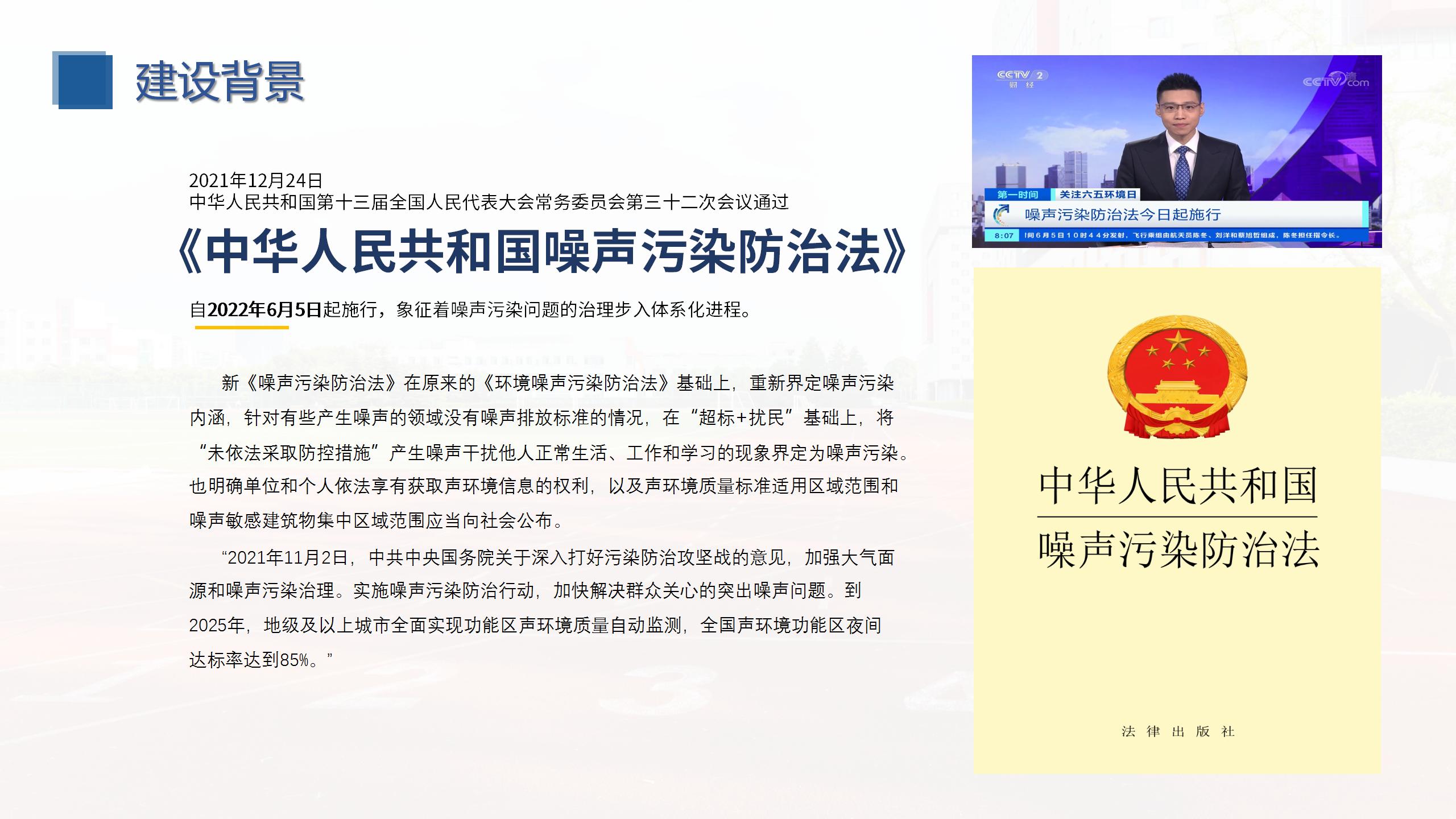 校園定向傳聲與噪聲監(jiān)測系統(tǒng)建設(shè)方案