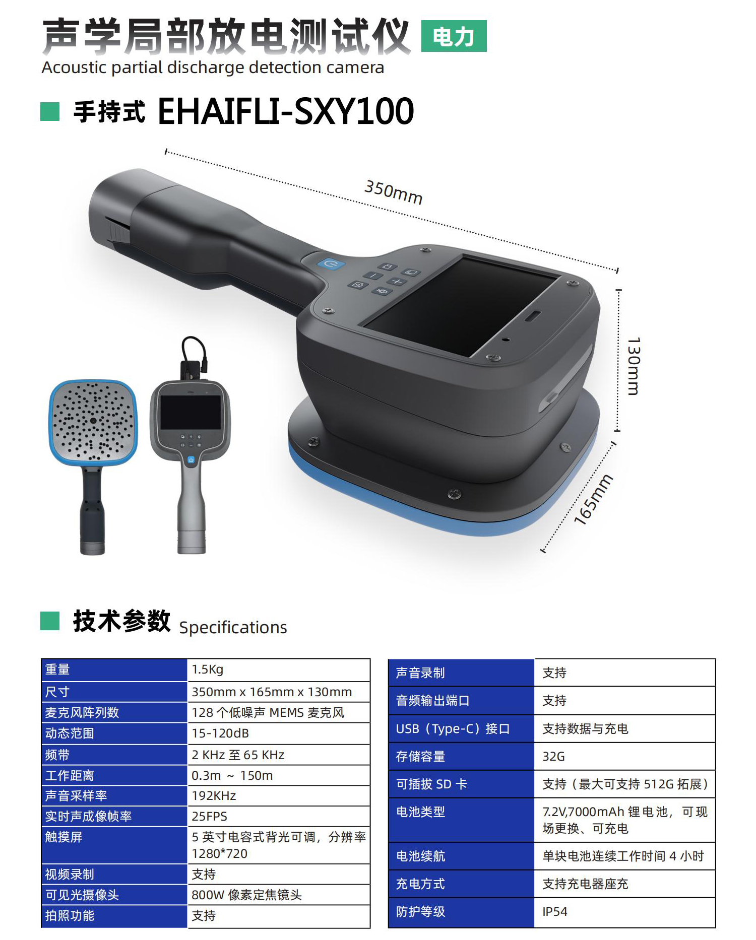 聲學(xué)局部放電測試儀