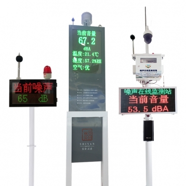 室外固定式噪音監測系統設備
