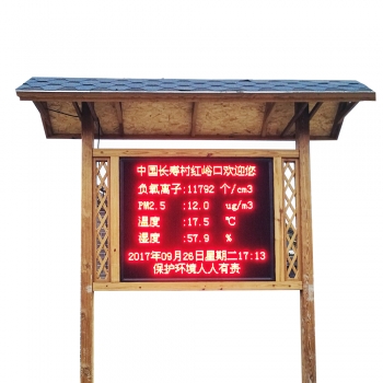 公園負氧離子監(jiān)測設(shè)備